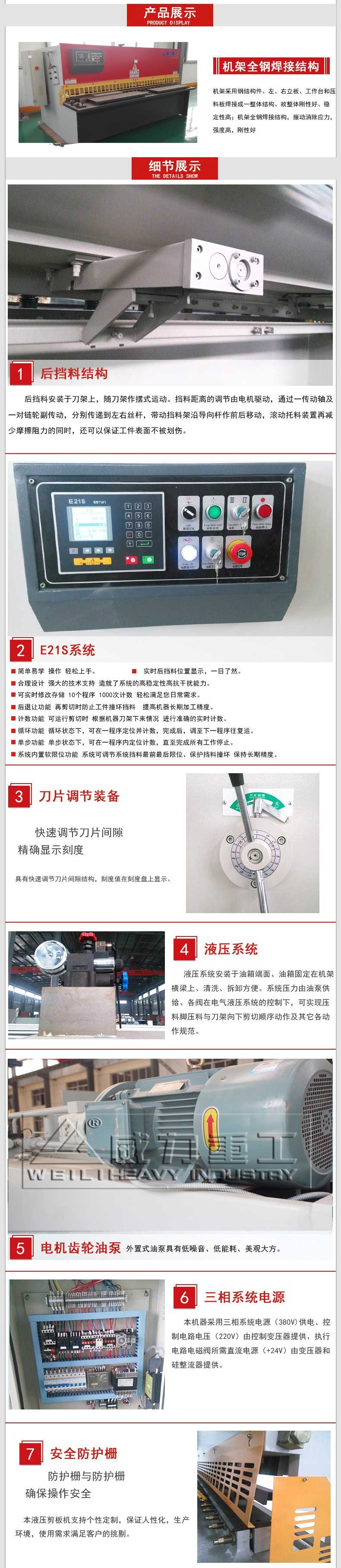 液壓擺式剪板機細節(jié)圖