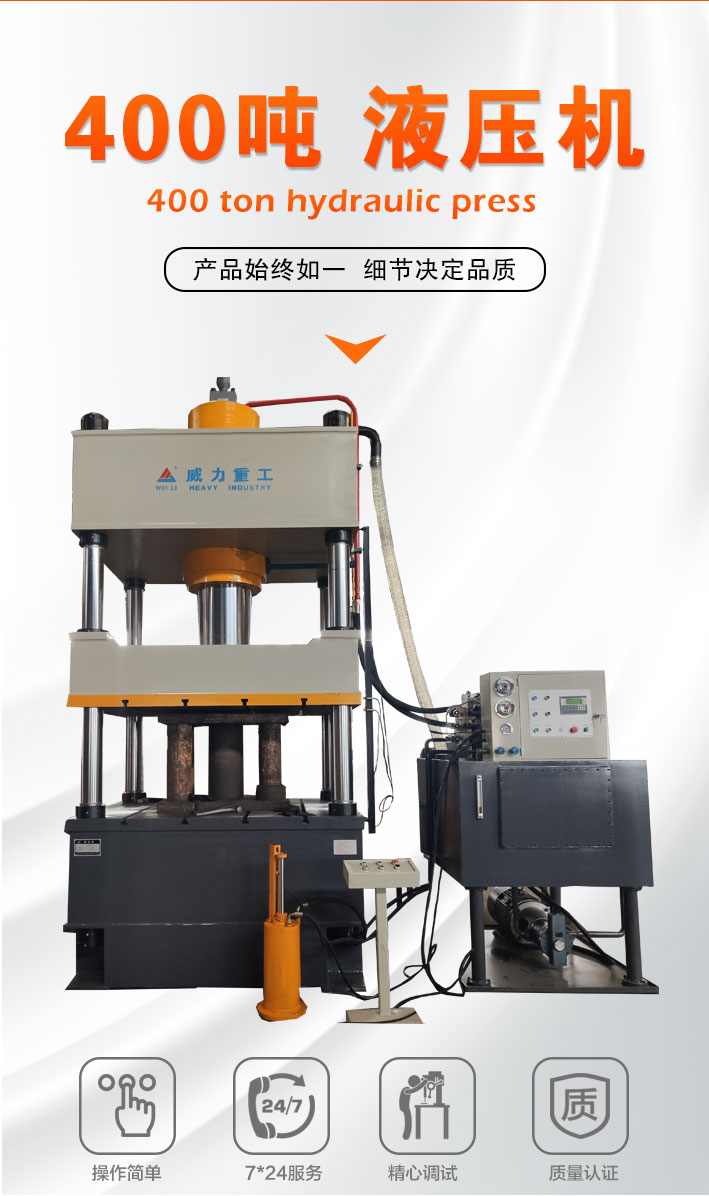 400噸三梁四柱液壓機(jī)